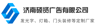 广告牌制作厂家