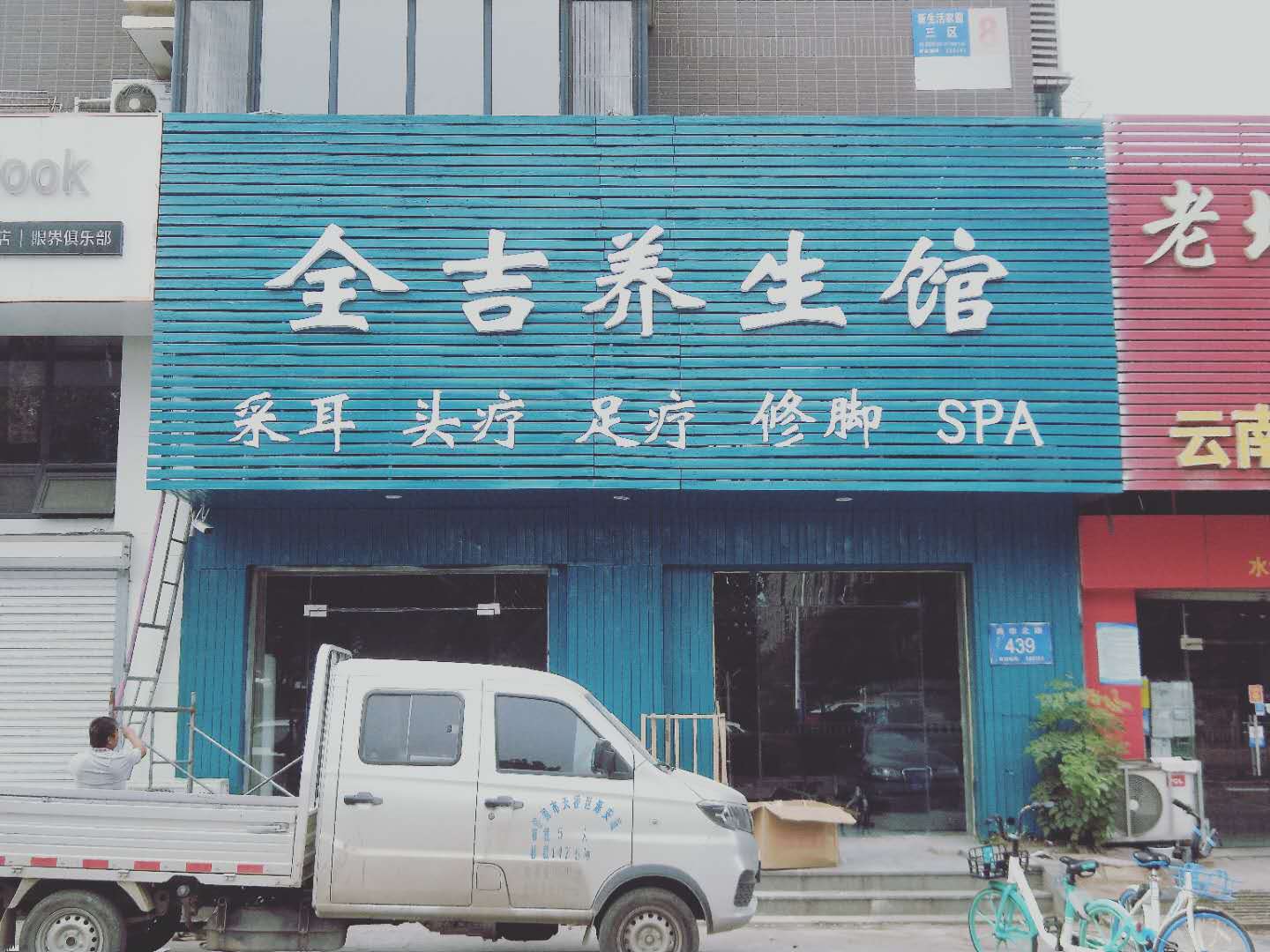 硕贤门头装修工程案例